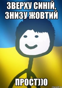 зверху синій, знизу жовтий прост))0