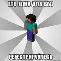 Ето Токо Для Вас Регестрируйтесь