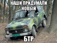 Наши придумали новый БТР