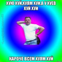 хую хуй,хуям хуи,а у хуев хуй хуи Кароче всем хуям хуй