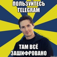 Пользуйтесь telegram там всё зашифровано