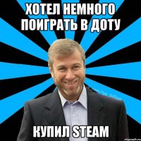 Хотел немного поиграть в доту купил STEAM