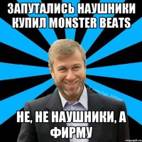 Запутались наушники Купил Monster Beats Не, не наушники, А фирму