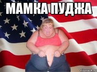 мамка пуджа 