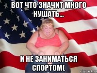 Вот что значит много кушать... и не заниматься спортом(