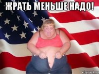 жрать меньше надо! 