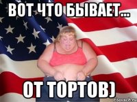 Вот что бывает... от тортов)