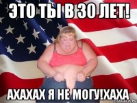 Это ты в 30 лет! ахахах я не могу!хаха