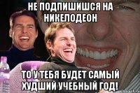 Не подпишишся на Никелодеон То у тебя будет самый худший учебный год!