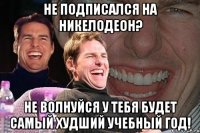 Не подписался на Никелодеон? Не волнуйся у тебя будет самый худший учебный год!