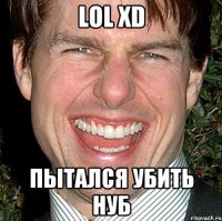 LoL XD Пытался убить нуб