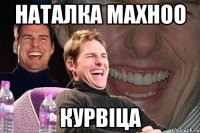 наталка махноо курвiца