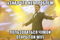 Узнал что нет проблем Пользоваться чужой открытой wifi