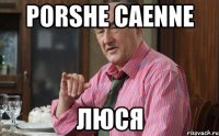 Porshe Caenne люся