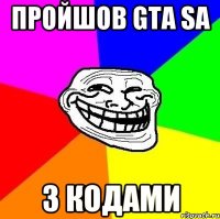 Пройшов GTA SA з кодами