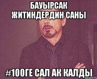 Бауырсак житиндердин саны #100ге сал ак калды