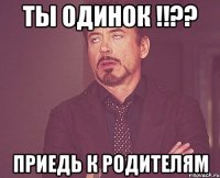 Ты одинок !!?? Приедь к родителям