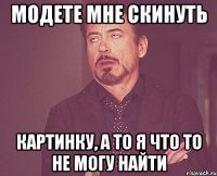 Модете мне скинуть Картинку, а то я что то не могу найти