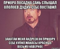 приора посадка,сань слышал ололоев дудку себе поставил закатай меня андреей,он приоору себе купил,макасы красные возьму наверное