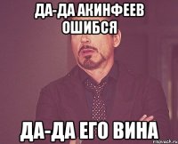 Да-да Акинфеев ошибся Да-да его вина