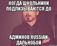 Когда Школьники Подлизываются до Админов Russian Дальнобой