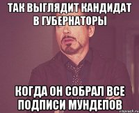 так выглядит кандидат в губернаторы когда он собрал все подписи мундепов