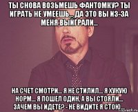 Ты снова возьмешь Фантомку? Ты играть не умеешь... Да это вы из-за меня выйграли... На счет смотри... Я не стилил... Я хукую норм... Я пошел один, а вы стояли... Зачем вы идете? - Не видите я стою...