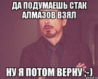 Да подумаешь стак алмазов взял Ну я потом верну ;-)