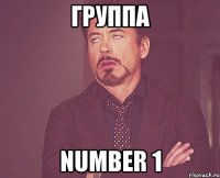 Группа Number 1