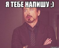 Я тебе напишу ;) 