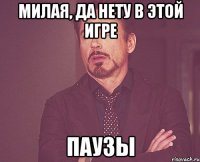 милая, да нету в этой игре паузы