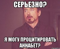 Серьезно? Я могу процитировать Аннабет?