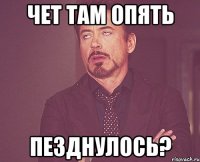 чет там опять пезднулось?