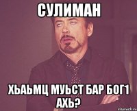 Сулиман хьаьмц муьст бар бог1 ахь?