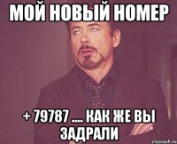 мой новый номер + 79787 .... как же вы задрали