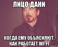 Лицо Дани когда ему объясняют, как работает Wi-Fi