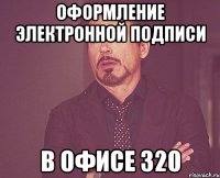 Оформление электронной подписи В офисе 320