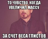 То чувство, когда увеличил массу за счет веса глистов