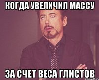 когда увеличил массу за счет веса глистов