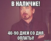 В НАЛИЧИЕ! 40-90 дней со дня оплаты!