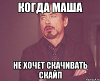 Когда Маша не хочет скачивать скайп