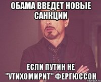 Обама введет новые санкции Если Путин не "утихомирит" Фергюссон