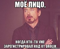 Моё лицо, когда кто–то уже зарегистрировал код от Qrolik