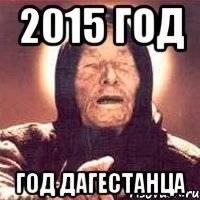 2015 год Год Дагестанца