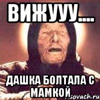 вижууу.... дашка болтала с мамкой