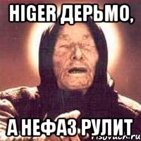 HIGER ДЕРЬМО, А НЕФАЗ РУЛИТ