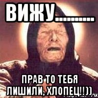 Вижу.......... Прав то тебя лишили, хлопец!!))