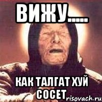 вижу..... как талгат хуй сосет