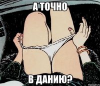 а точно в данию?