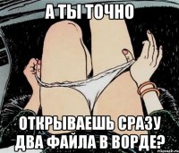 а ты точно открываешь сразу два файла в ворде?